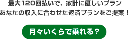 払える設計